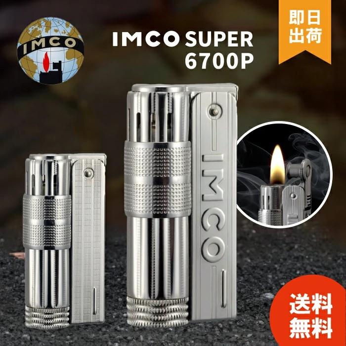イムコ スーパー 6700P (ロゴ 有り/無し) フリントオイルライター IMCO