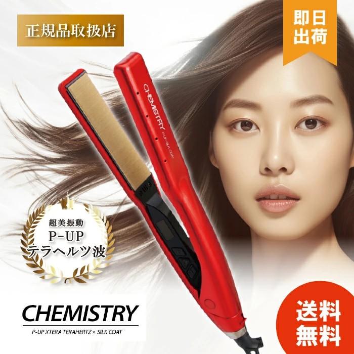 大阪ブラシ 正規品・1年保証 P-UP エクステラ ケミストリー テラヘルツ
