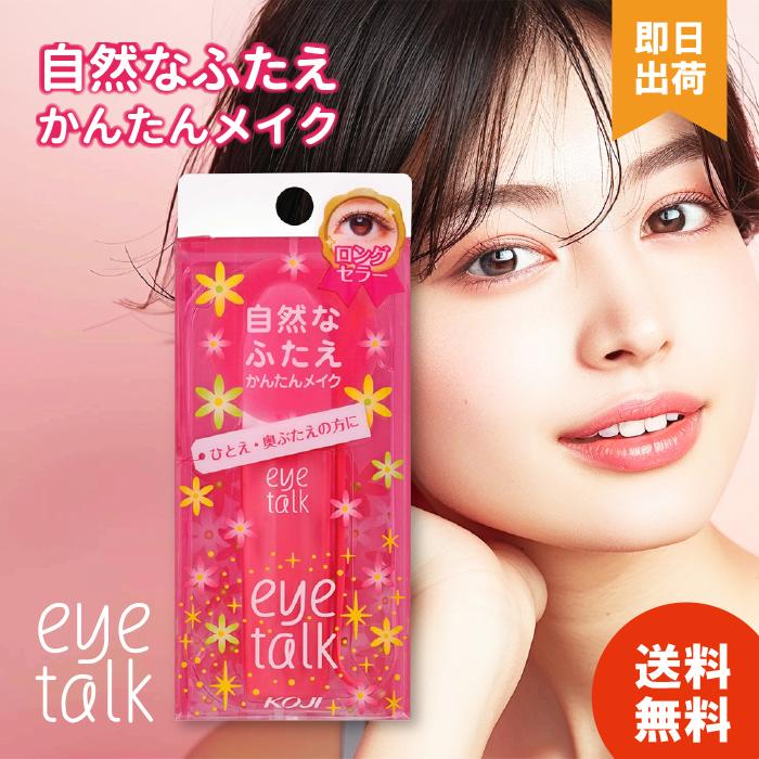 コージー　アクティブアイトークⅡ ふたえまぶた用化粧品　アイプチ アイトーク / アクティブアイトークIIの公式商品情報｜美容・化粧品