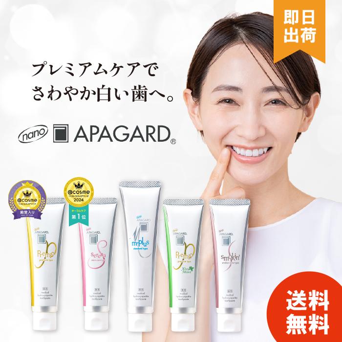 アパガード プレミオ セレナ APAGARD スモーキン Mプラス
