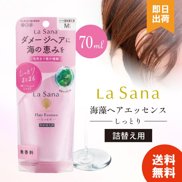 La Sana（ラサーナ） 海藻ヘアエッセンス ヘアトリートメント ヘアケア