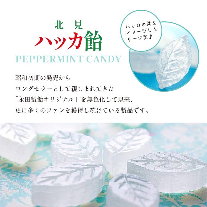 北見ハッカ通商 北見ハッカ飴 無着色 キャンディー ミント 240g 北海道