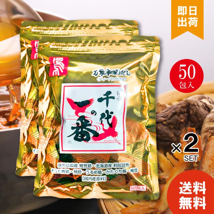 あわせだし 千代の一番 だし 出汁 ダシ  だしパック 和風だし 8g 50包 2袋 ゴールド の商品画像