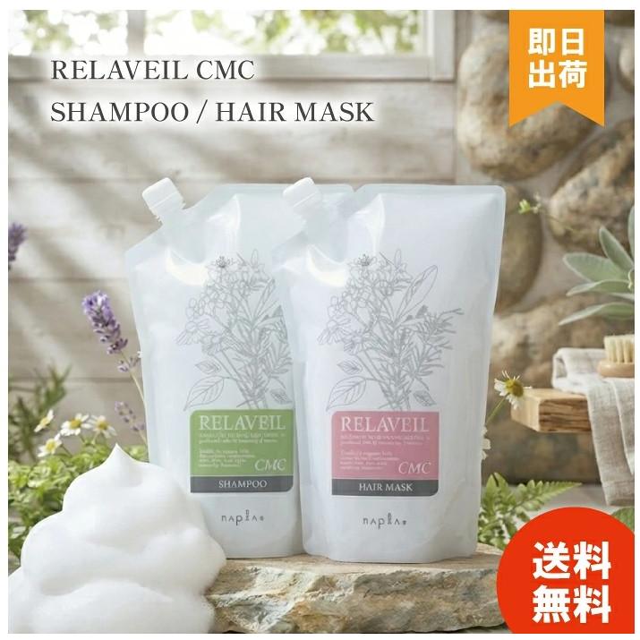 RELAVEIL リラベールCMCシャンプー＆トリートメントセット1000詰替