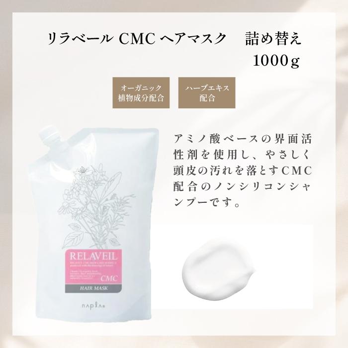 RELAVEIL リラベールCMCシャンプー＆トリートメントセット1000詰替