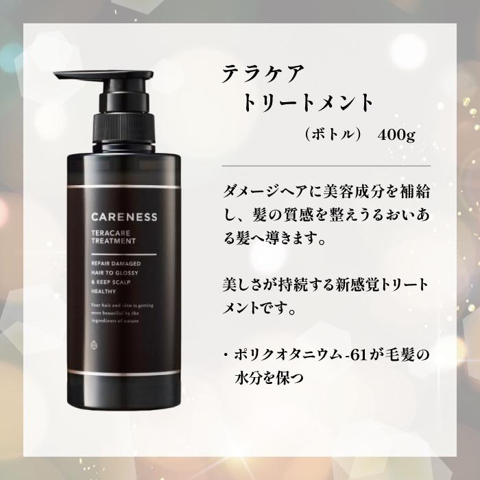 ケアネス テラケア シャンプートリートメント1000mlセット 楽天市場