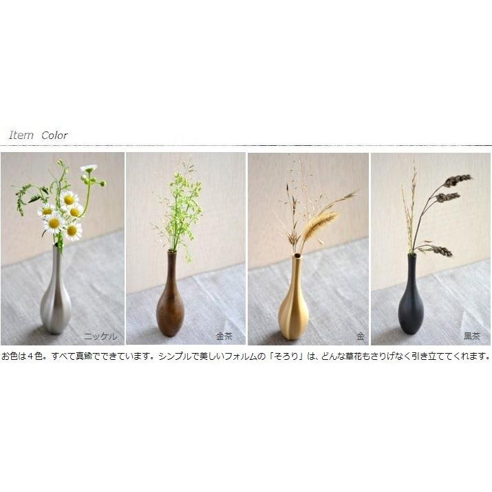 おしゃれな真鍮製花器【曽呂利 (そろり) ミニ / 黒茶｜能作 (富山県 