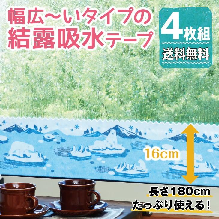 貼ってはがして洗える 幅広 い結露吸水テープ 4枚 16 180cm ガラス シール 窓 結露 吸水 結露シート 結露対策 結露防止シート H 2x4 くらしの雑貨屋さん 通販 Yahoo ショッピング