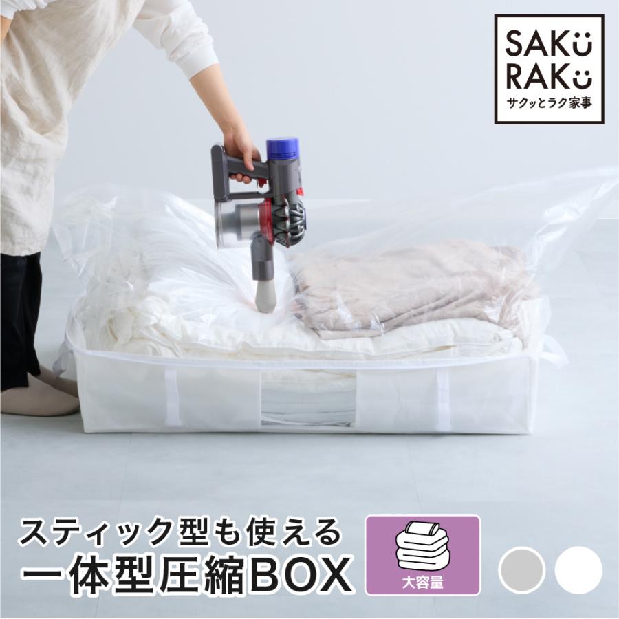 一体型圧縮ボックス (大容量 約100×70×18cm) 収納ボックスと圧縮袋がひとつに 布団圧縮袋 布団収納袋 SAKuRAKu サクラク（Yahoo!・くらしの雑貨屋さん）