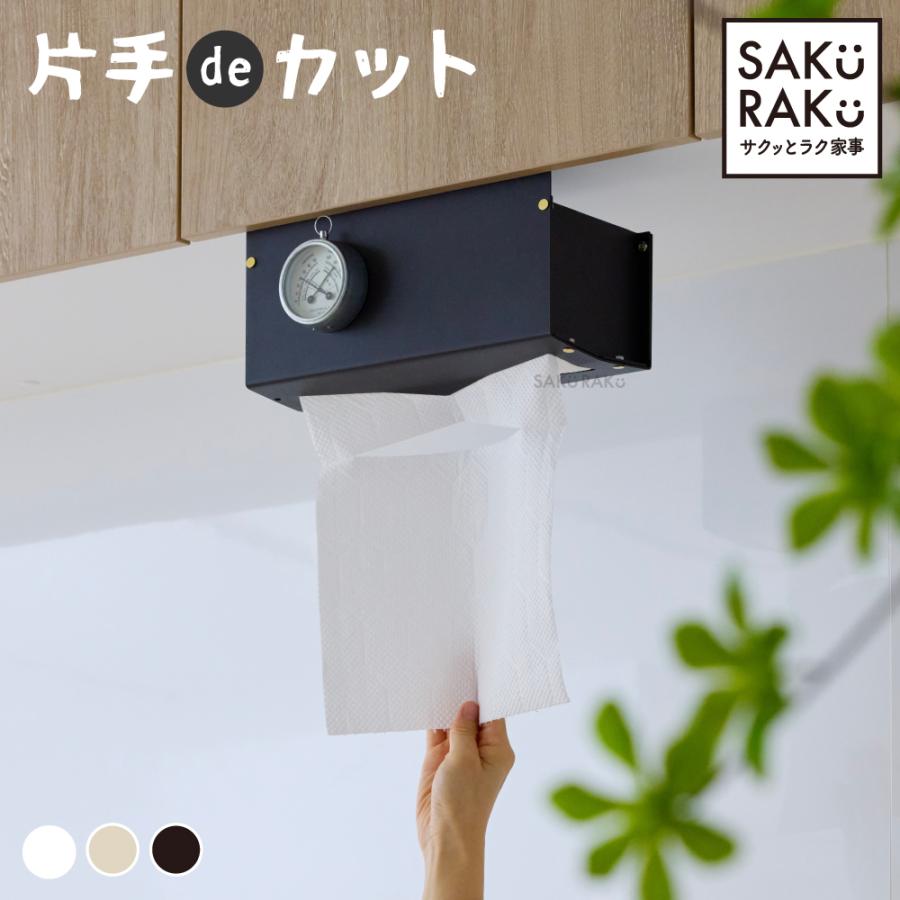 sakuraku キッチンペーパーホルダー 片手で簡単カット  おしゃれ スマートホルダー 吊戸棚 デザインペーパーホルダー（Yahoo!・くらしの雑貨屋さん）