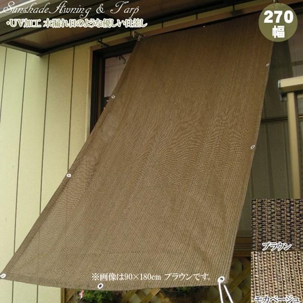 送料無料 オーニング 270×180 サンシェード タープ UV加工 ベランダ