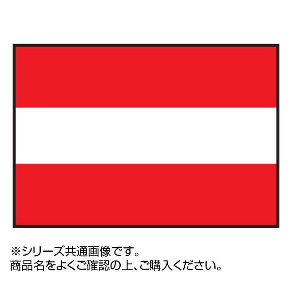 送料無料 代引き・同梱不可 世界の国旗 卓上旗 オーストリア 15×22.5cm 万国旗
