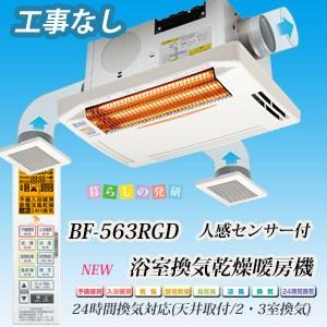 浴室暖房 換気 乾燥機 浴室換気乾燥暖房機1室換気（浴室換気乾燥暖房機 BF-SK/SJ/SH/SC