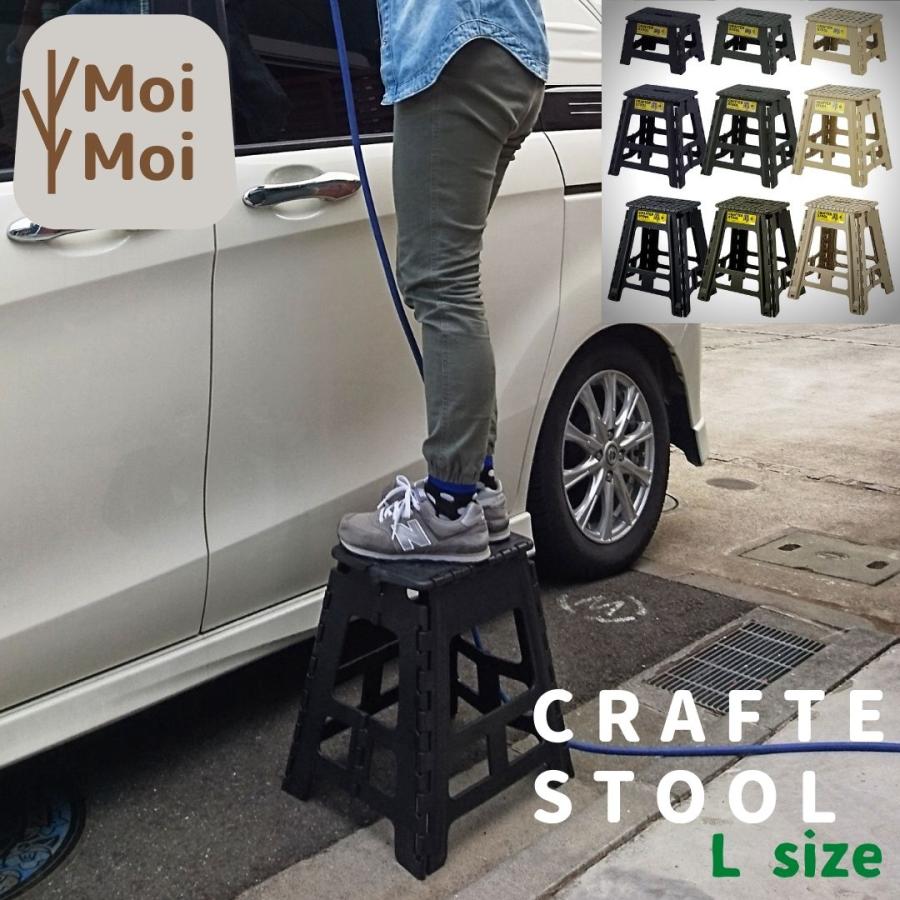 クラフタースツール Lサイズ おしゃれ 折りたたみ 脚立 クラスター