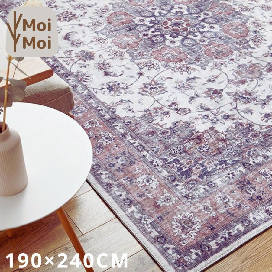 ヴィンテージデザインラグ 約190×240cm 長方形 洗える 滑り止め付き