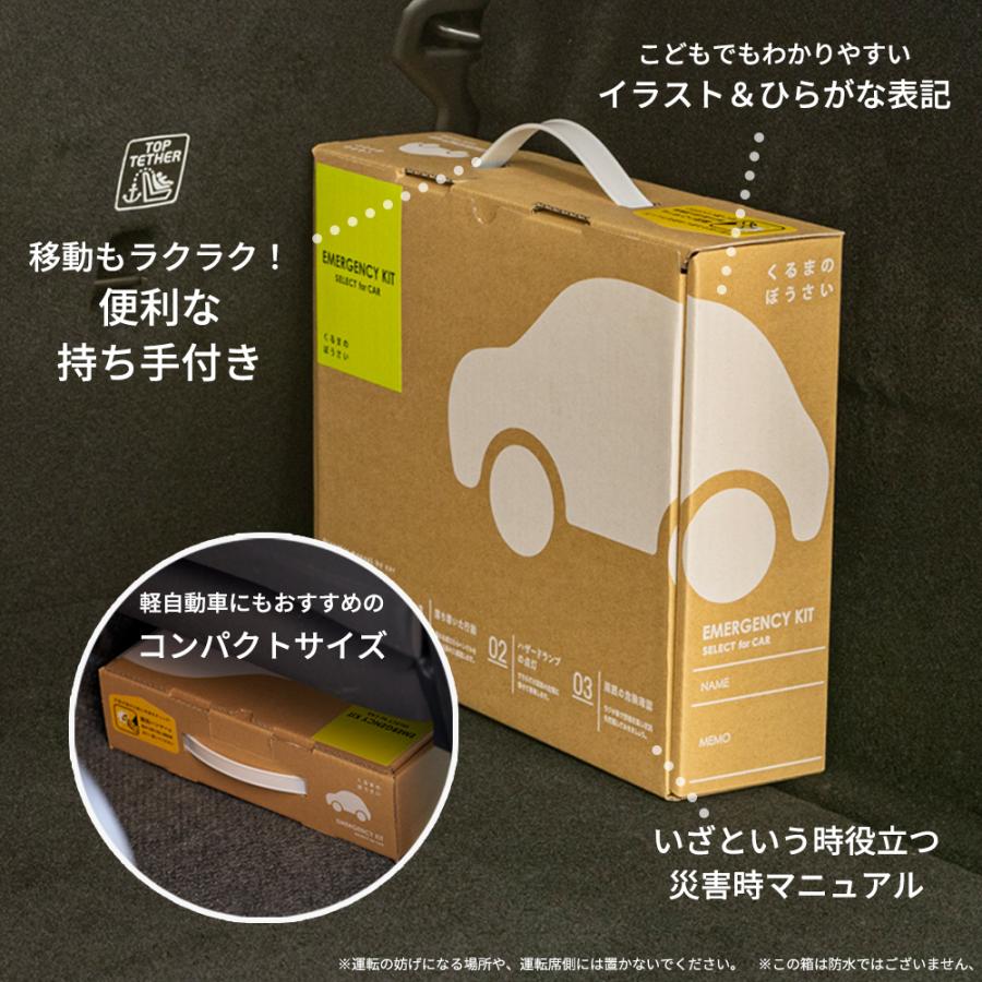 岸田産業 防災セット 車載用 12点セット 防災グッズ セット 車 災害時