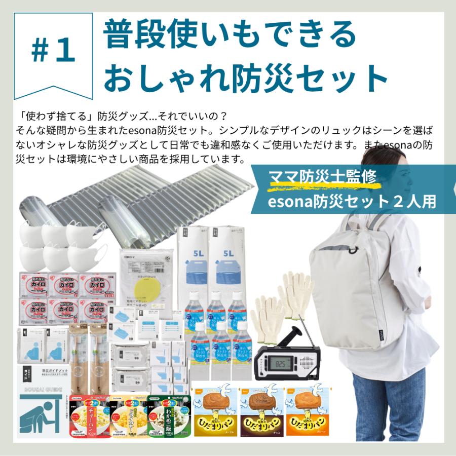 岸田産業 防災グッズ esona 防災セット 2人用 セット トイレ 食料 水