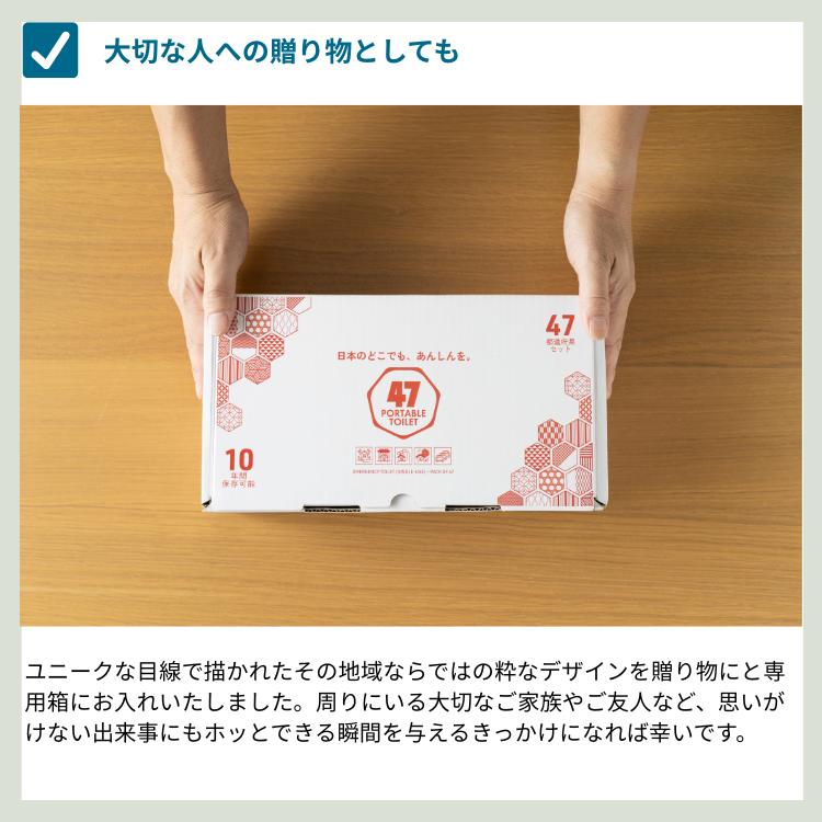 携帯トイレ(47回分)47都道府県 携帯トイレ 災害用 車 携帯トイレ女性用 大便 登山 大便用 こども 小便用 災害用トイレ 簡易トイレ 災害用品_15