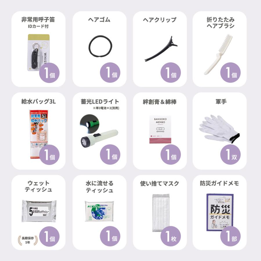 岸田産業 女性防災士監修 女性用防災22点セット 防災セット 非常用