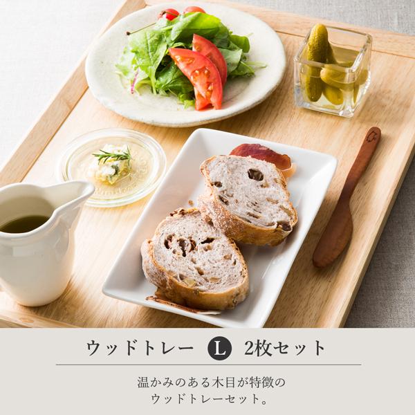 ウッドトレー Lサイズ 2枚セット 木製トレー お盆 おしゃれ 木のお盆 木のトレー 木製食器 545 600n クラシド 通販 Yahoo ショッピング