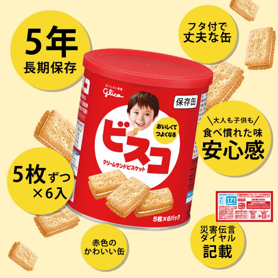 岸田産業 ビスコ 保存缶 非常食 災害用 保存食 食料 備蓄 備蓄食料 お