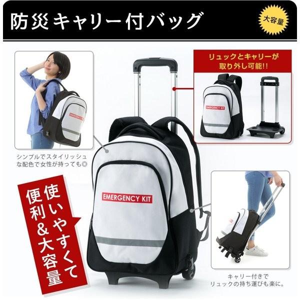 岸田産業 防災グッズ 防災リュック キャリー 付き 防災 防災用品 岸田産業 防災グッズ 防災リュック キャリー 付き 防災 防災用品