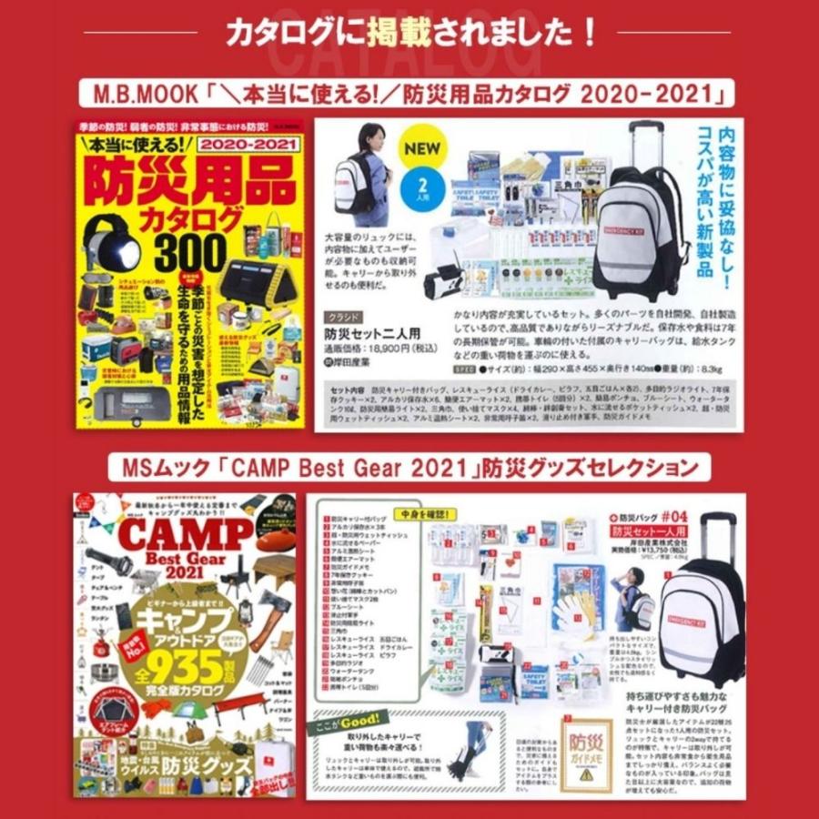 岸田産業 防災グッズ 防災セット 中身だけ 2人用 セット トイレ 食料