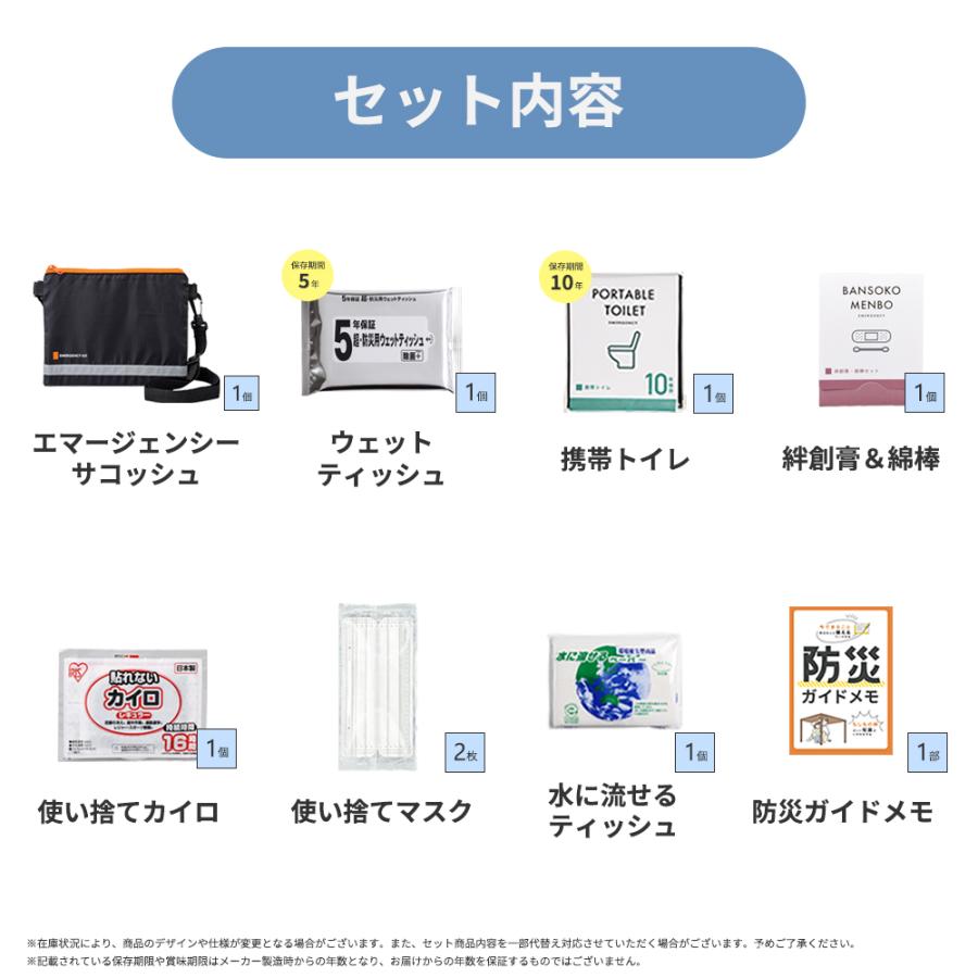 岸田産業 防災セット 緊急防災 9点セット(150E) サコッシュ 防災グッズ