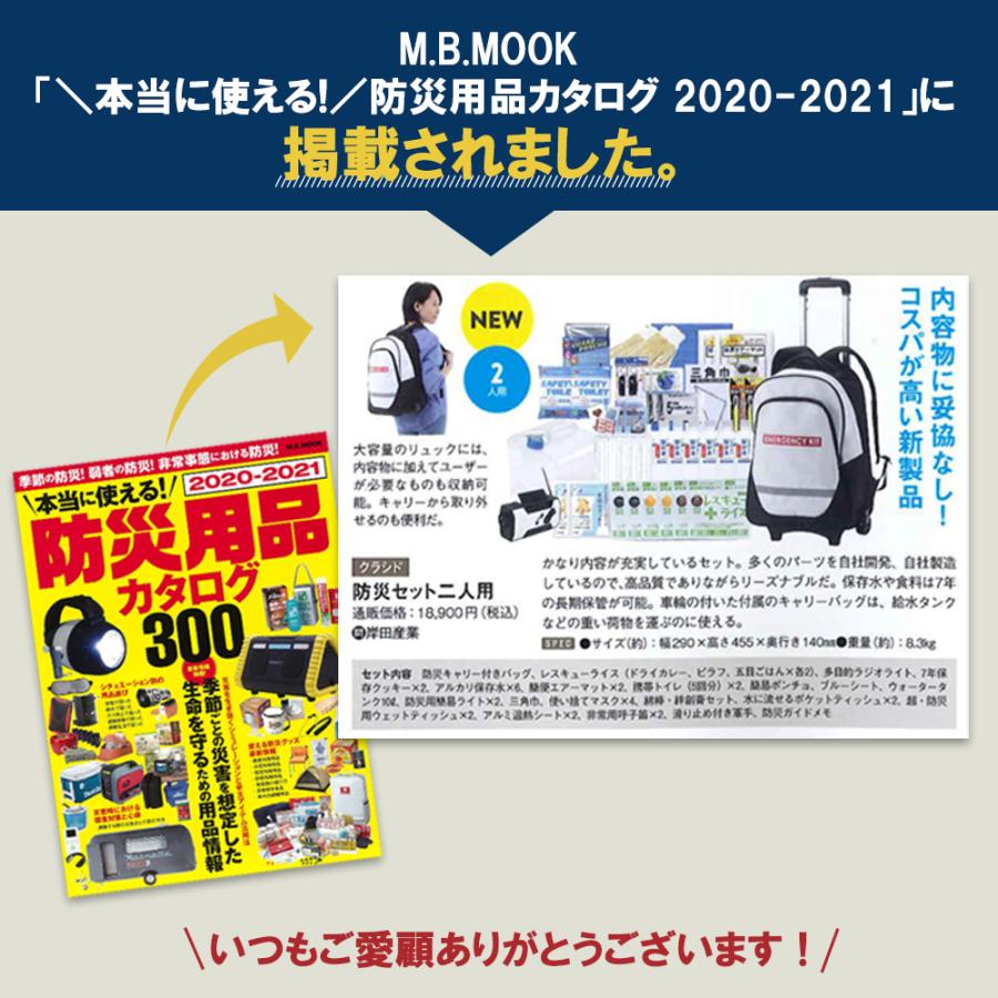 【LINE友達追加で500円OFF!】防災セット 2人用 防災グッズ セット キャリー 防災リュック 災害グッズ 避難グッズ 非常用持ち出し袋 食料 トイレ 台風｜kurashido｜04