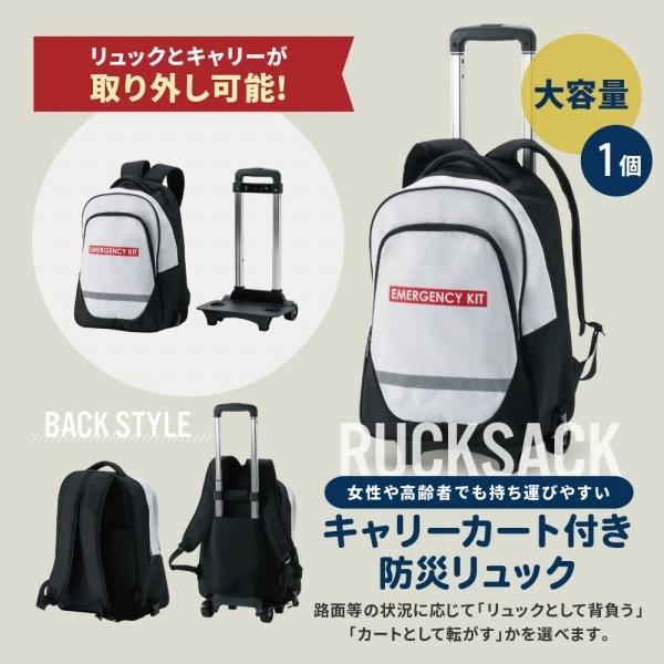 【LINE友達追加で500円OFF!】防災セット 2人用 防災グッズ セット キャリー 防災リュック 災害グッズ 避難グッズ 非常用持ち出し袋 食料 トイレ 台風｜kurashido｜05