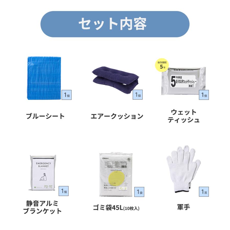 岸田産業 防災グッズ 緊急防災 31点セット(2000E) セット トイレ 食料