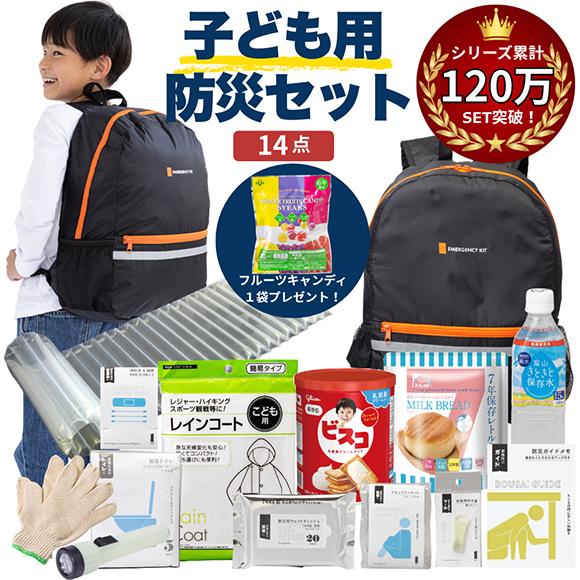 岸田産業 防災グッズ 防災セット 子供用 8-502n セット 1人用 トイレ