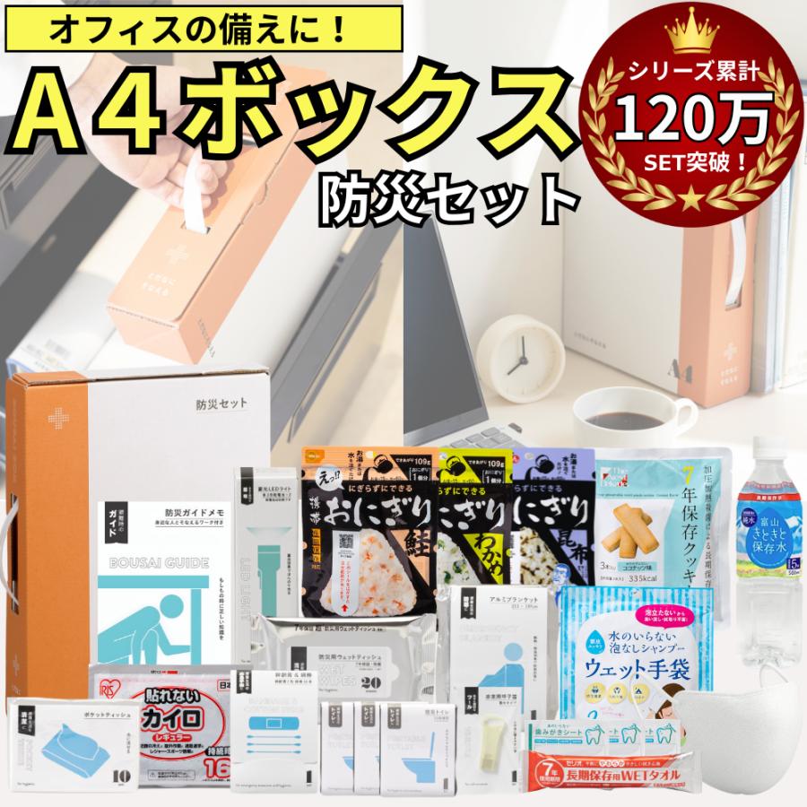 岸田産業 防災グッズ 緊急防災22点セット セット 1人用 トイレ 食料