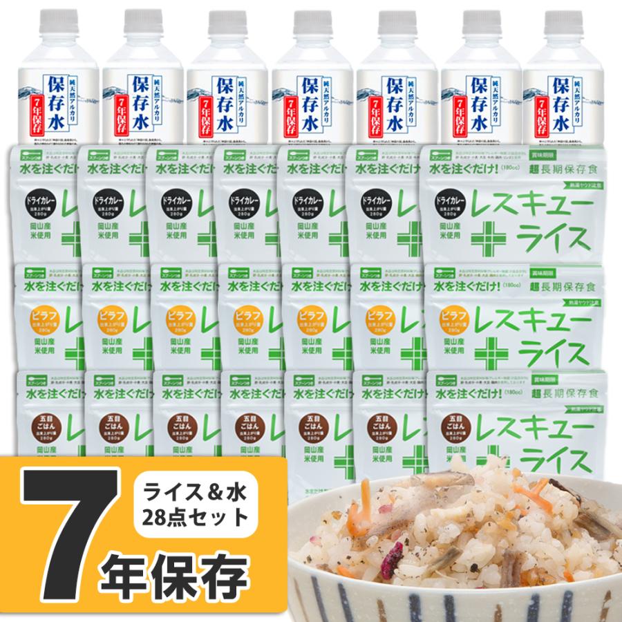 防災グッズ 非常食セット 28点 1人用 2人用 食料  防災セット 防災用品 中身 非常食 家族4人 5年保存 水 5年 3人分 保存水 保存食 長期保存食 長期保存水 米 の商品画像