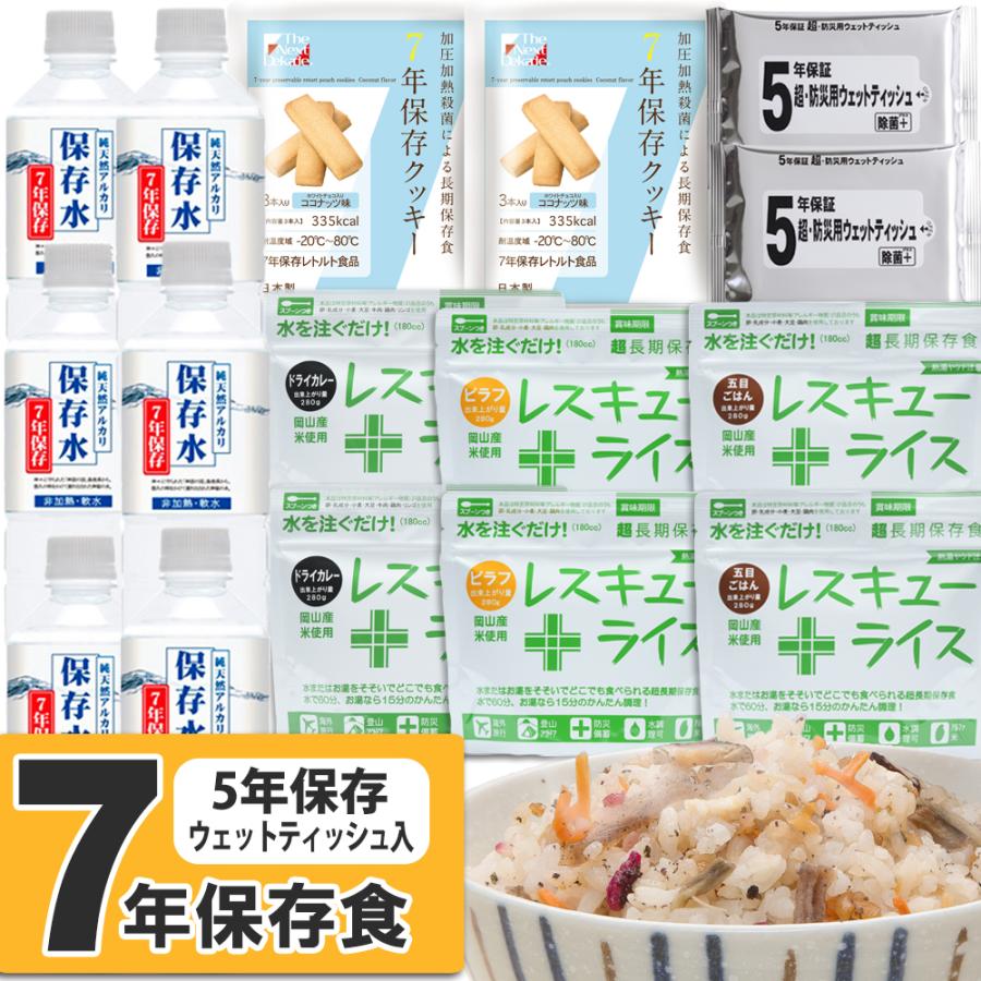 防災グッズ 非常食 買い替えセット 2人用 1人用 食料  防災セット 防災用品 中身 非常食 家族4人 5年保存 水 5年 3人分 保存水 保存食 長期保存食 長期保存水 米 の商品画像