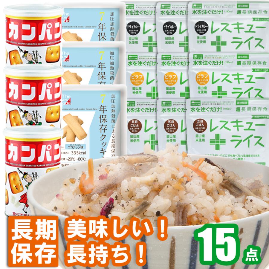 非常食セット 15点 非常食 お菓子 災害用 災害時 食料 備蓄 備蓄食料 備蓄米 アルファ米 備蓄食品 防災グッズ 防災セット 必要なもの 8 R7n クラシド 通販 Yahoo ショッピング