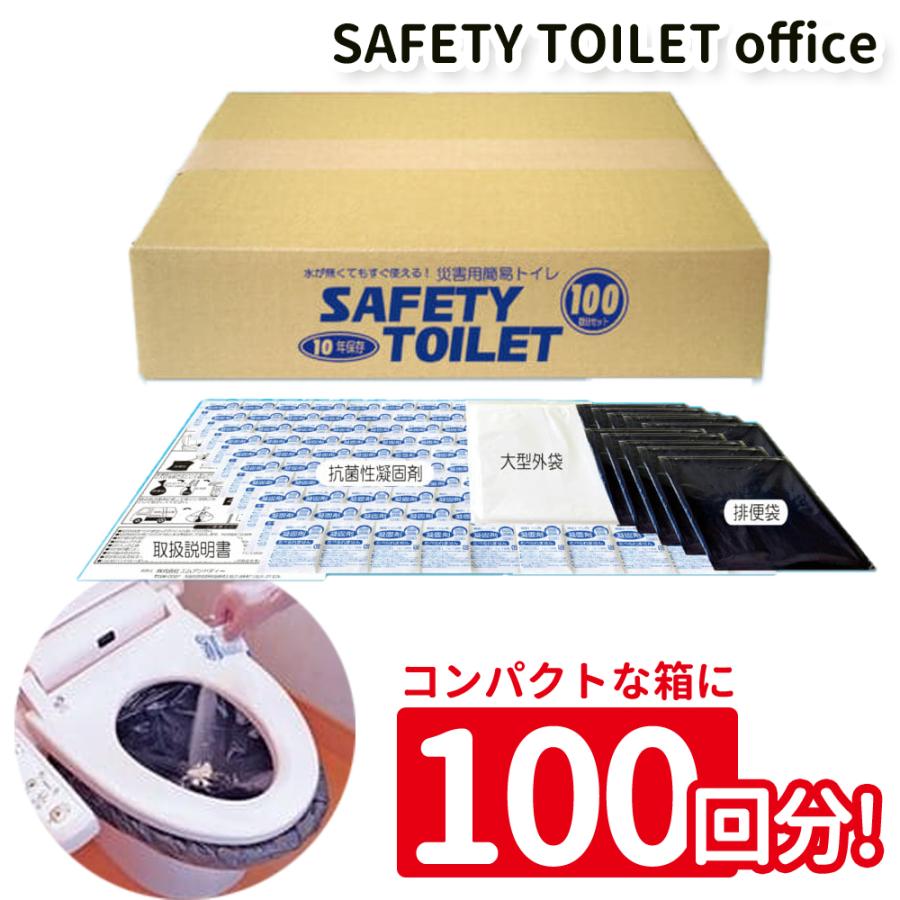 M＆T（エムアンドティー） SAFETY TOILET office 100回セット 防災