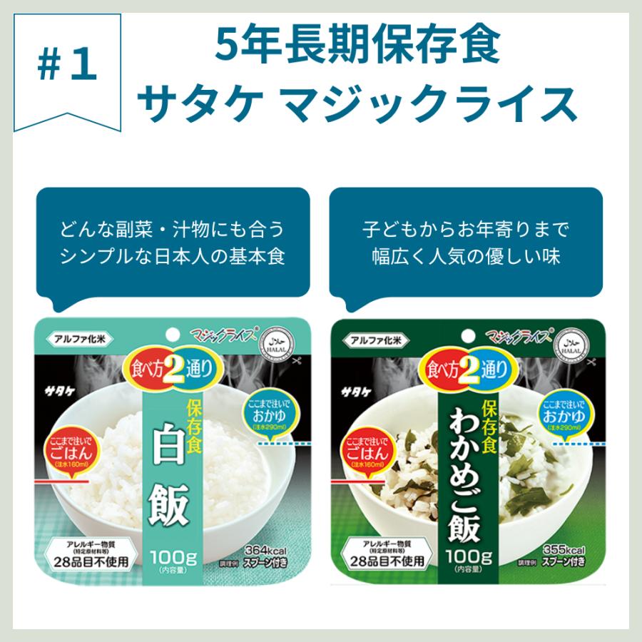 サタケ　マジックライス　五目ご飯　150食  非常食　保存食　【賞味期限確認】 楽天市場】非常食 サタケ アルファ米 マジックライス 五目ご飯 5年保存