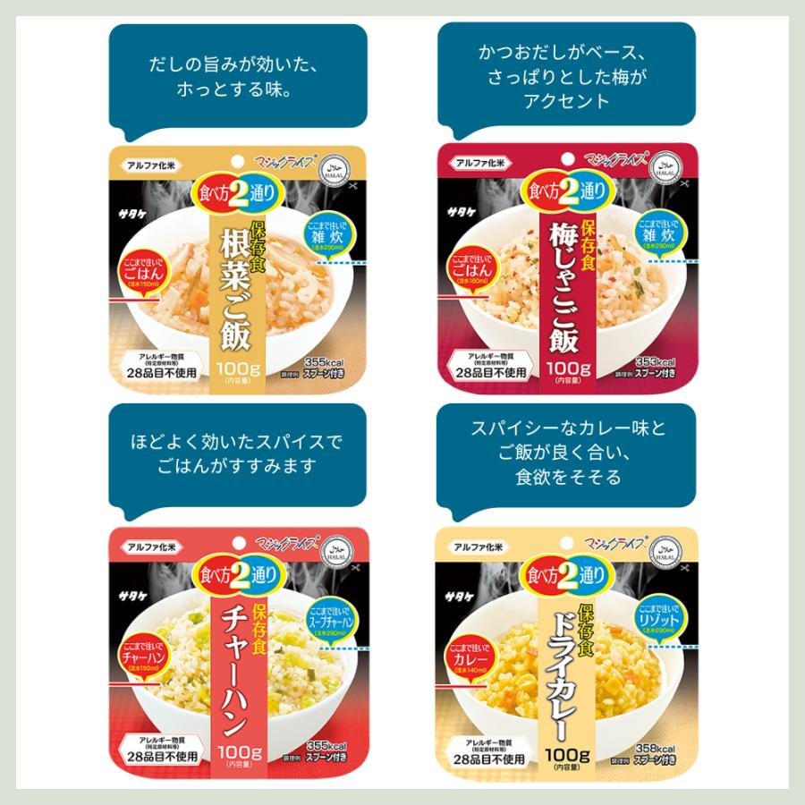マジックライス 非常食 サタケ 5年 5年保存 長期保存 ご飯 ごはん
