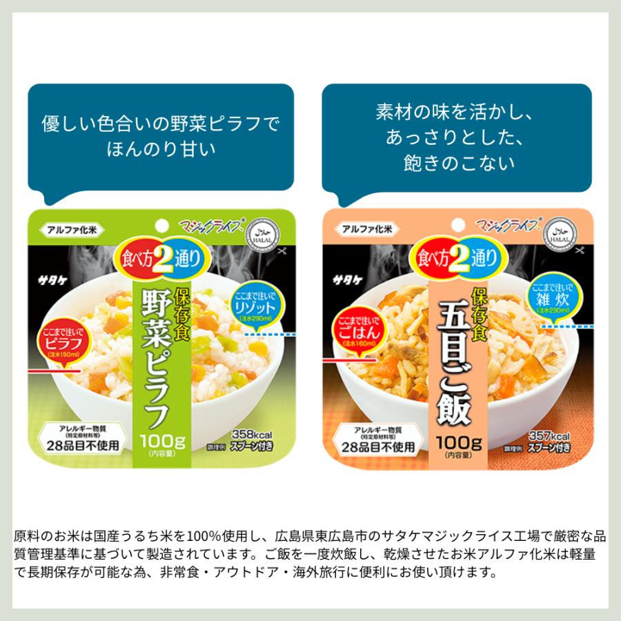 マジックライス 非常食 サタケ 5年 5年保存 長期保存 ご飯 ごはん