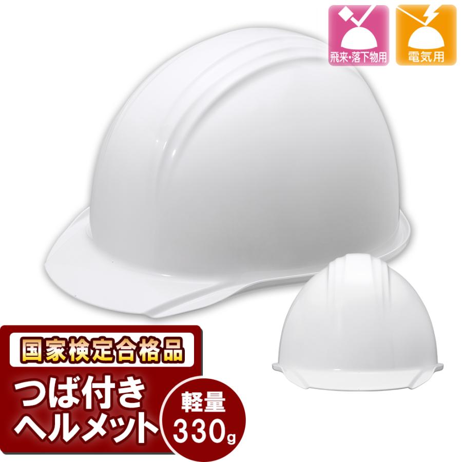 ヘルメット  KGBo-1 ホワイト  国家検定合格品 防災グッズ 必要なもの ヘルメット 災害グッズ 避難グッズ 災害時 防災 防災用品 中身 単品 白 台風 停電 水害 の商品画像