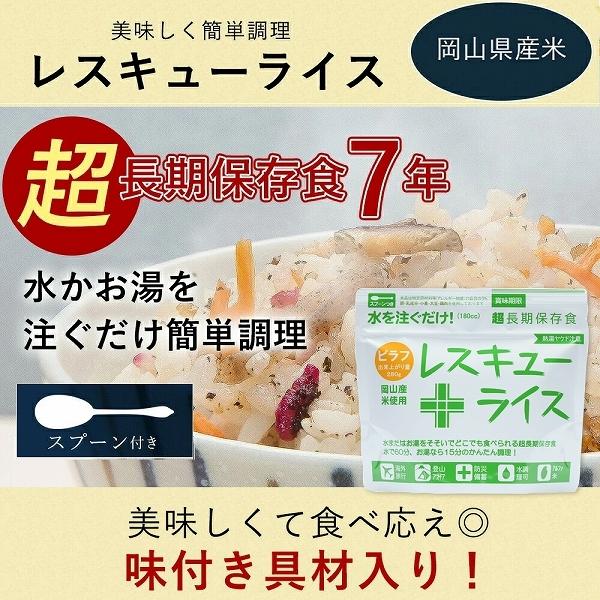 レスキューライス ピラフ 100食 非常食 保存食 災害用 食料 備蓄 備蓄食料 備蓄米 備蓄食品 アルファ米 ご飯 防災グッズ 防災セット 必要なもの 台風 停電_1