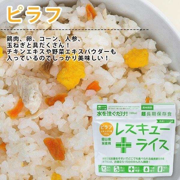 レスキューライス ピラフ 100食 非常食 保存食 災害用 食料 備蓄 備蓄食料 備蓄米 備蓄食品 アルファ米 ご飯 防災グッズ 防災セット 必要なもの 台風 停電_2