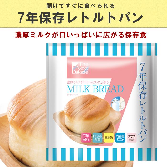 7年保存レトルトパンミルク 50個セット 非常食 保存食 災害用 食料 備蓄 備蓄食料 備蓄食品 パン 防災グッズ 防災 単品 必要なもの おいしい 避難 災害時 停電_1