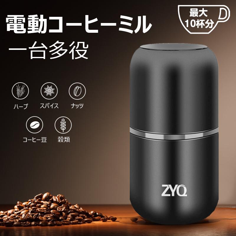新モデル 電動コーヒーミル コーヒーグラインダー 80g大容量 一