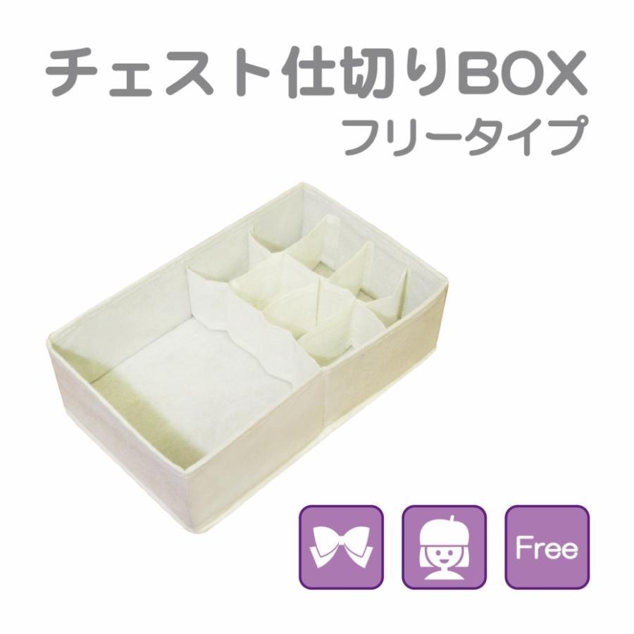 東洋ケース チェスト仕切り フリー CS-F アイボリー (幅 21×奥行 34×高