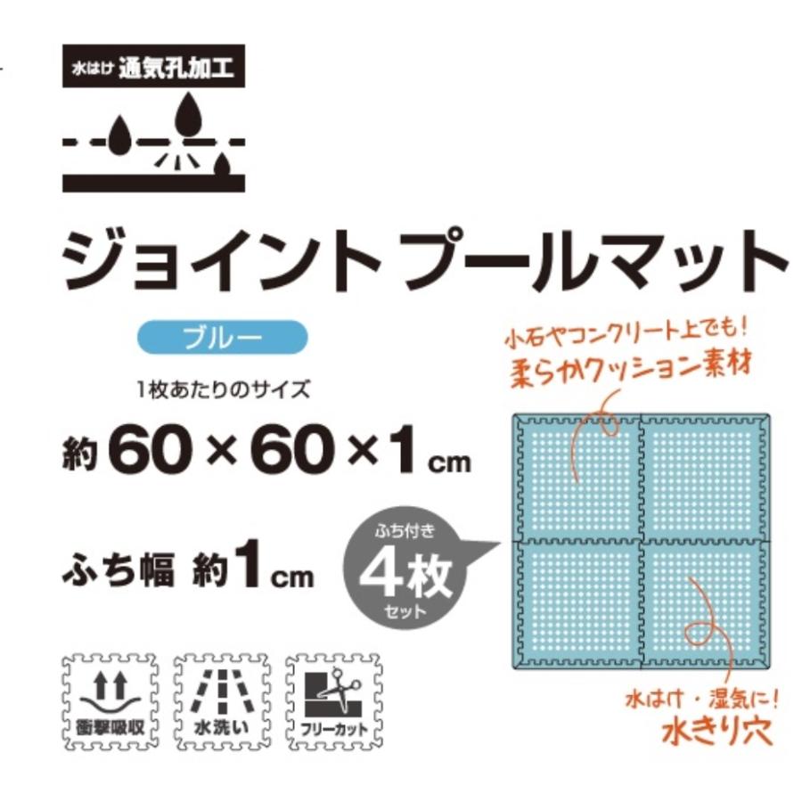 大島屋 ジョイントプールマット 60x60x1cm 16枚セット ブルー（16枚ジョイントで 242x242cm）｜kurashiichibankan｜08