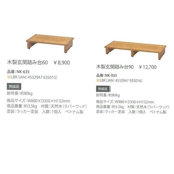 永井興産 玄関踏み台 90 NK-935 ライトブラウン (幅90cmタイプ
