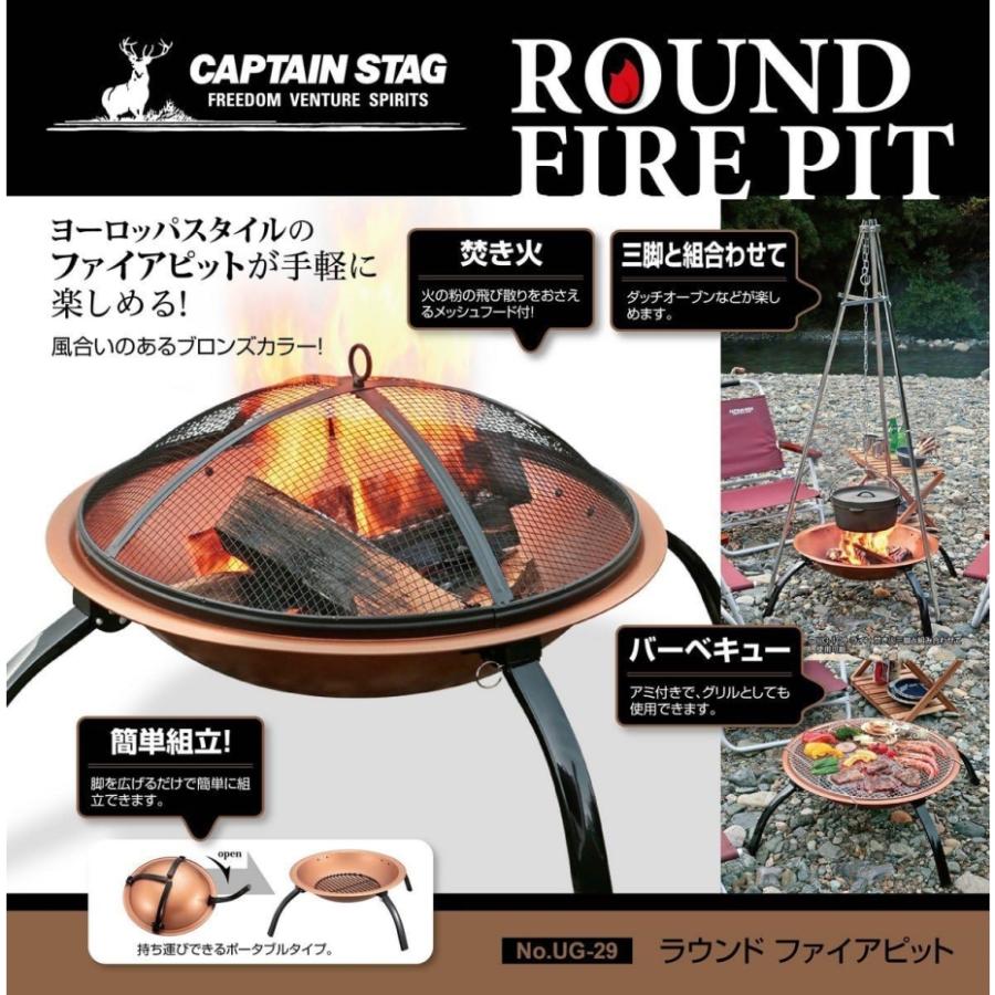 CAPTAIN STAG キャプテンスタッグ UG-29 ラウンドファイアピット
