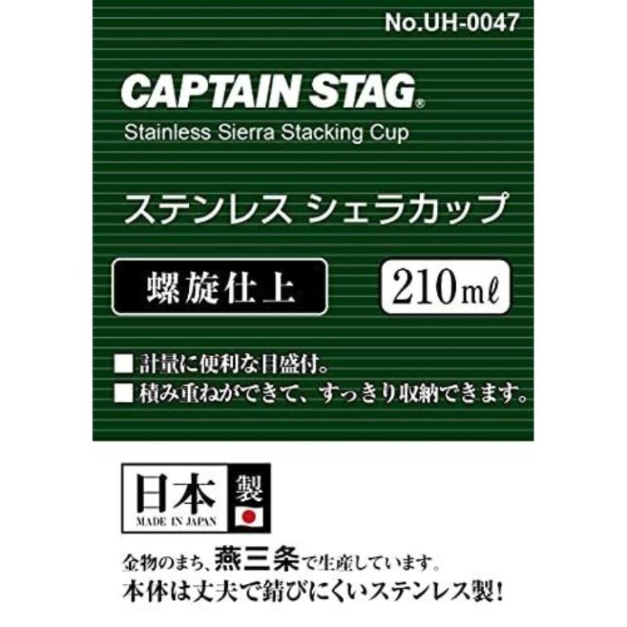CAPTAIN STAG（キャプテンスタッグ） UH-47 ステンレスシェラカップ
